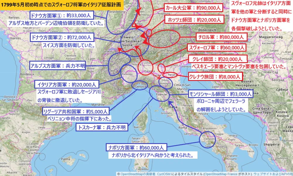 1799年5月初め時点でのスヴォーロフ将軍のイタリア征服計画＜第2次対仏大同盟戦争＞
